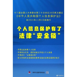 《小我私家信息保》获大发体育网址经由过程2021年11月1日起实施